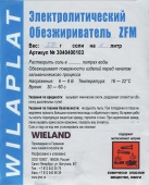 Обезжириватель электролитический - соль ZFM 1 кг, упак.